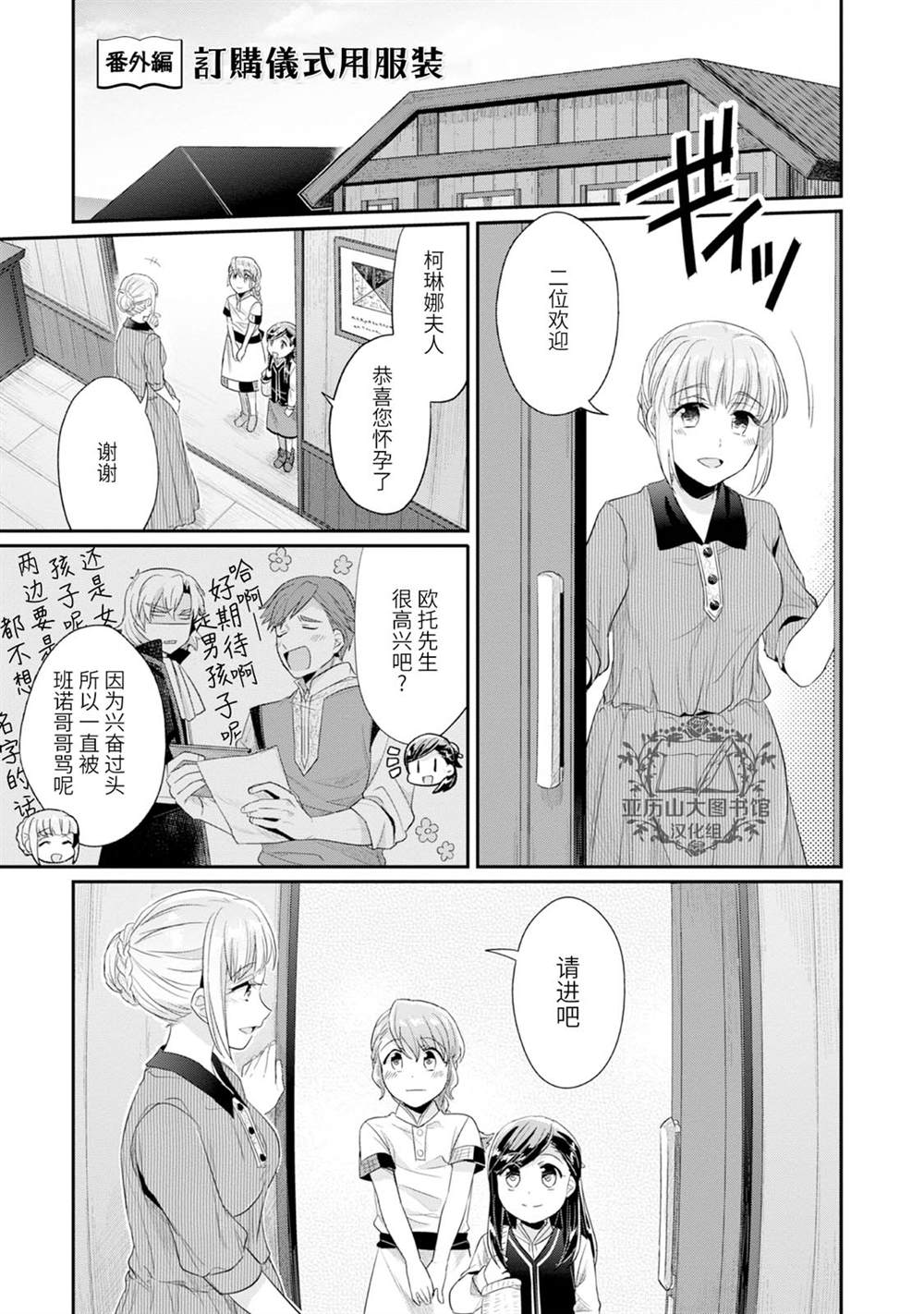 《爱书的下克上（第2部）》漫画最新章节第3卷番外免费下拉式在线观看章节第【1】张图片