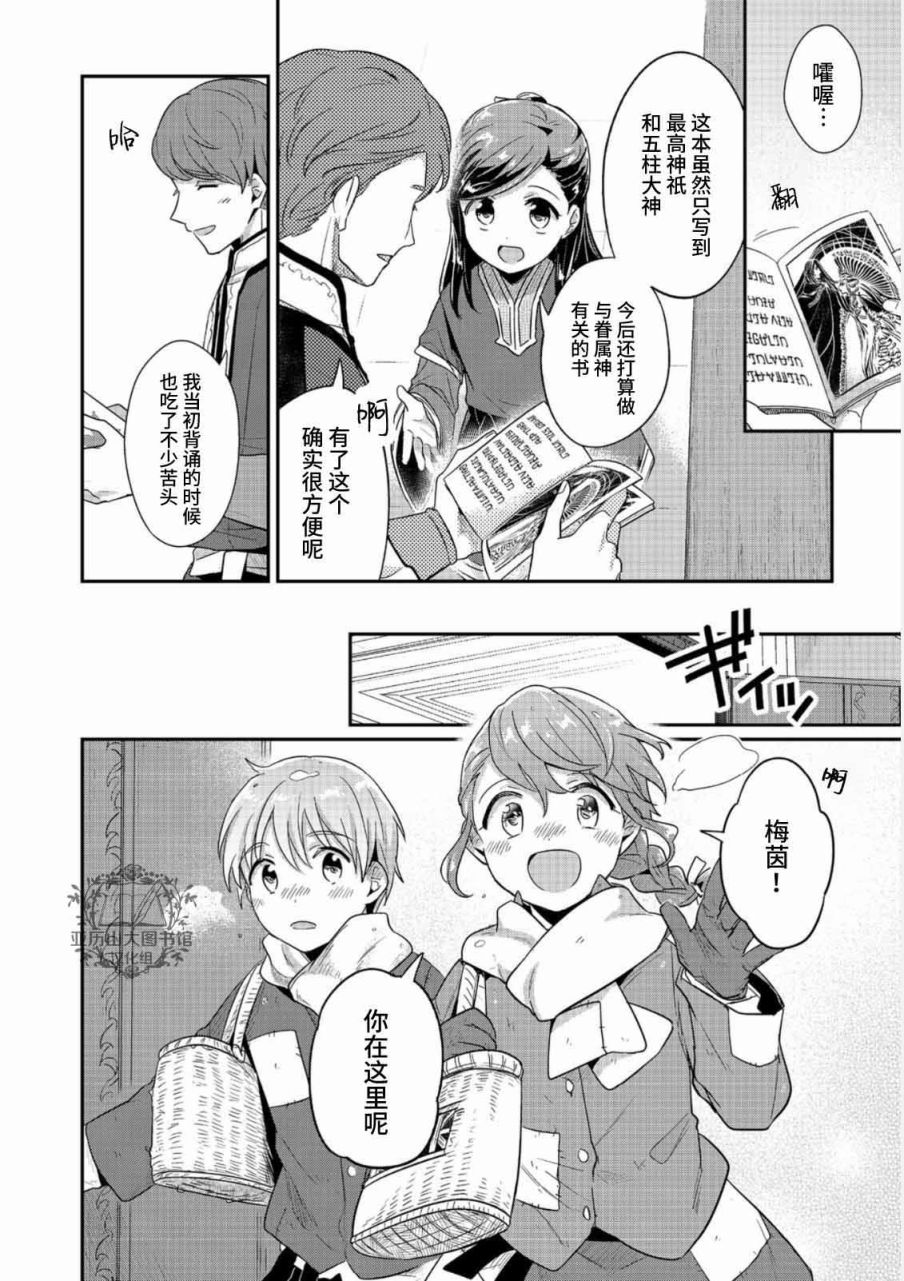 《爱书的下克上（第2部）》漫画最新章节第43话免费下拉式在线观看章节第【6】张图片
