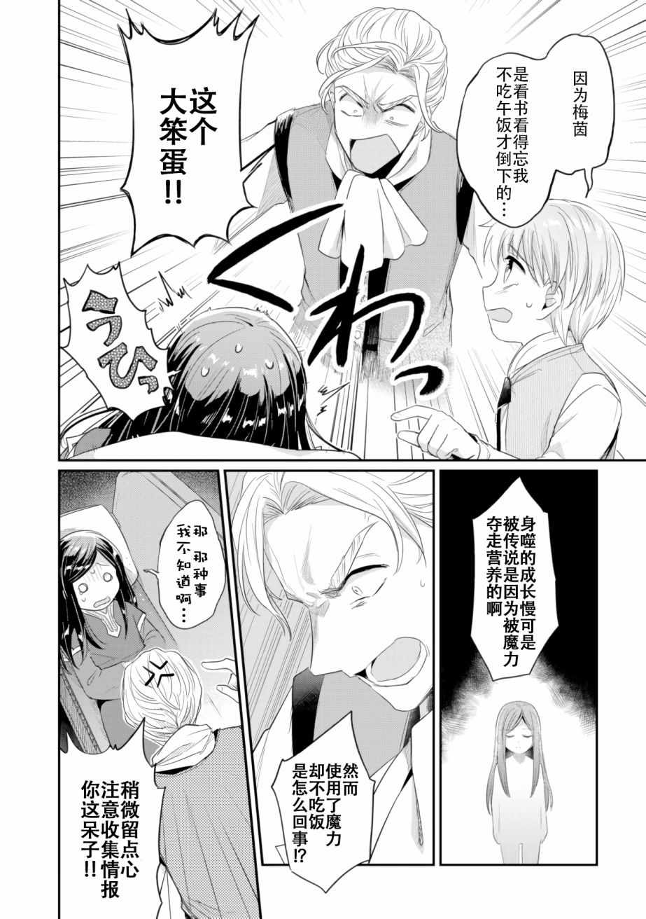 《爱书的下克上（第2部）》漫画最新章节第3话 倒下的理由免费下拉式在线观看章节第【20】张图片