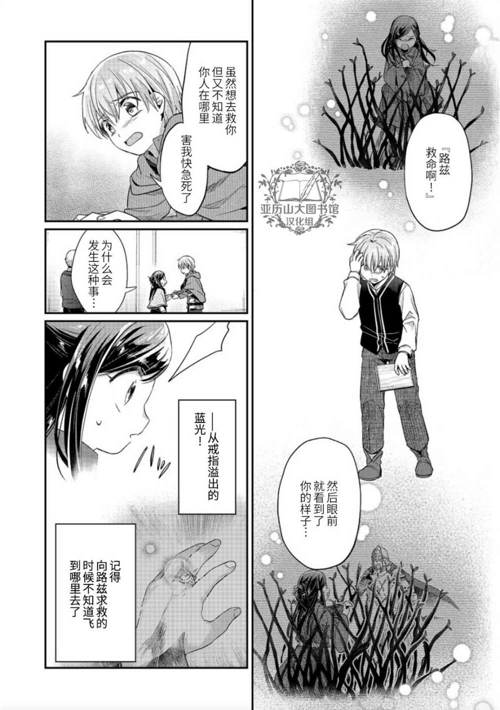 《爱书的下克上（第2部）》漫画最新章节第37话免费下拉式在线观看章节第【14】张图片