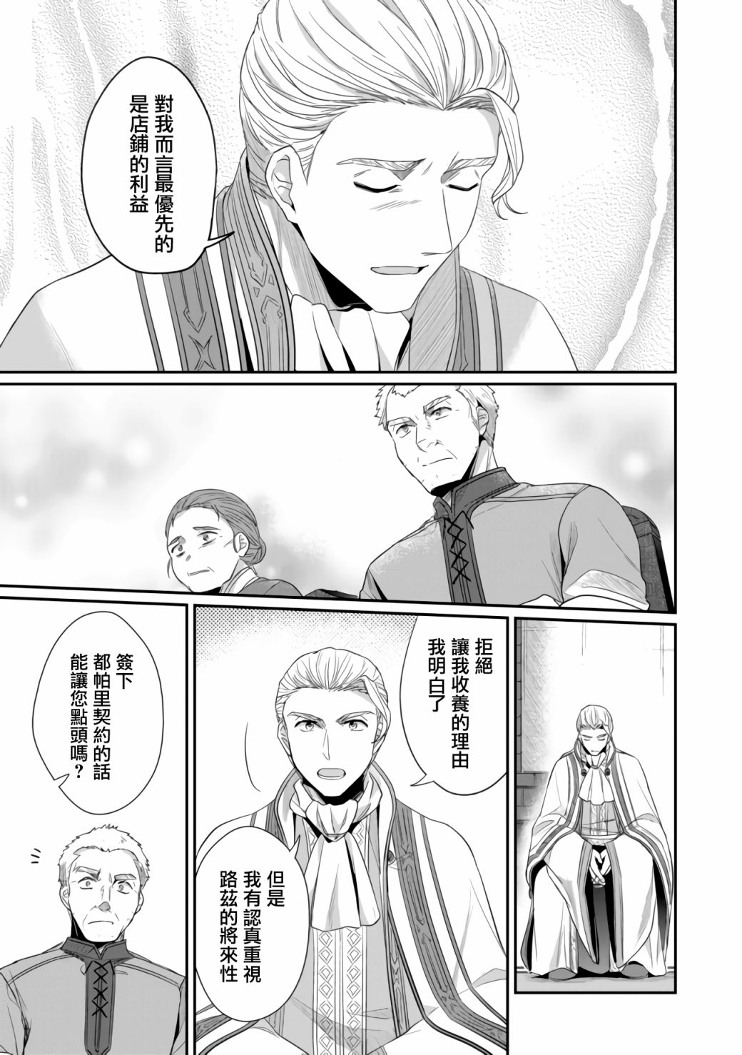 《爱书的下克上（第2部）》漫画最新章节第18话免费下拉式在线观看章节第【23】张图片