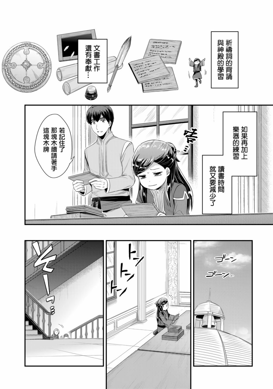 《爱书的下克上（第2部）》漫画最新章节第14话免费下拉式在线观看章节第【22】张图片