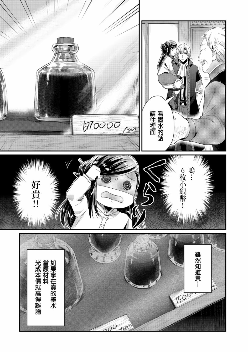 《爱书的下克上（第2部）》漫画最新章节第23话免费下拉式在线观看章节第【5】张图片