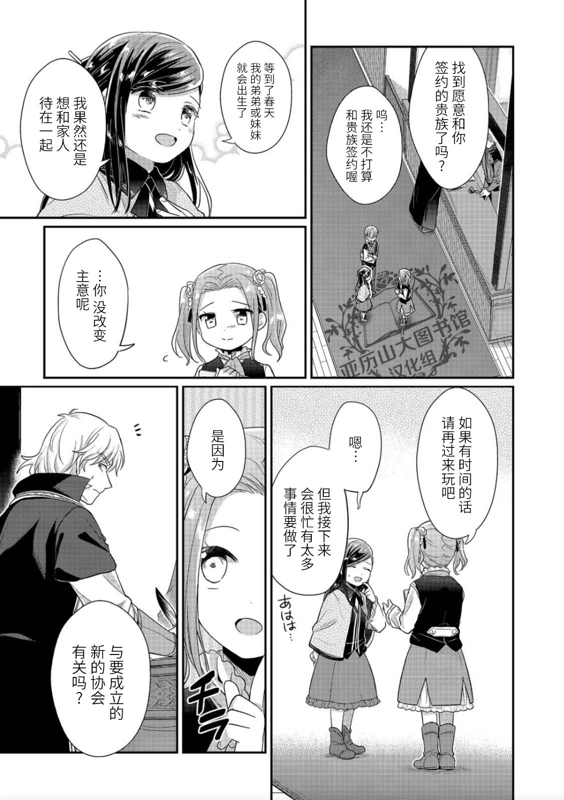 《爱书的下克上（第2部）》漫画最新章节第39话免费下拉式在线观看章节第【25】张图片