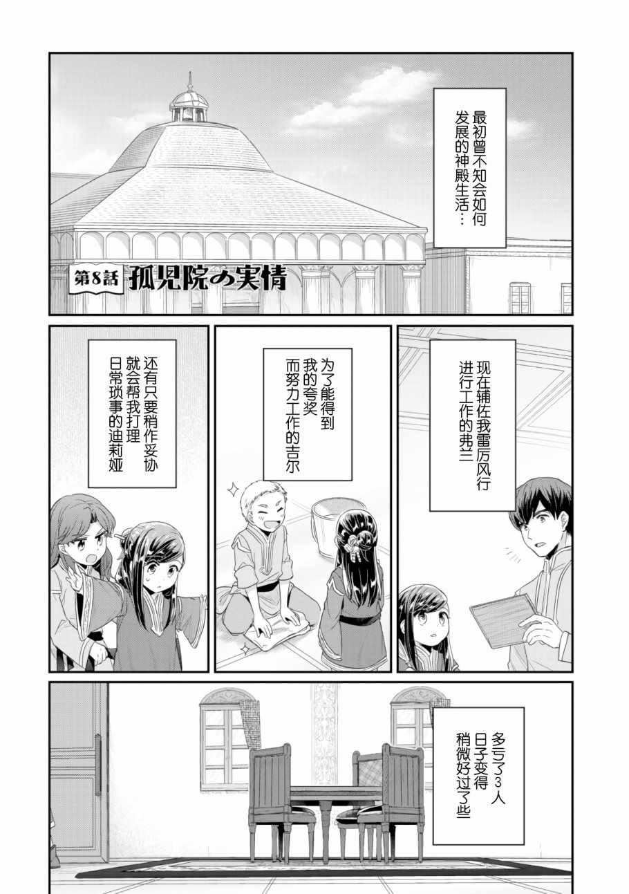 《爱书的下克上（第2部）》漫画最新章节第8话 孤儿院的事情免费下拉式在线观看章节第【1】张图片