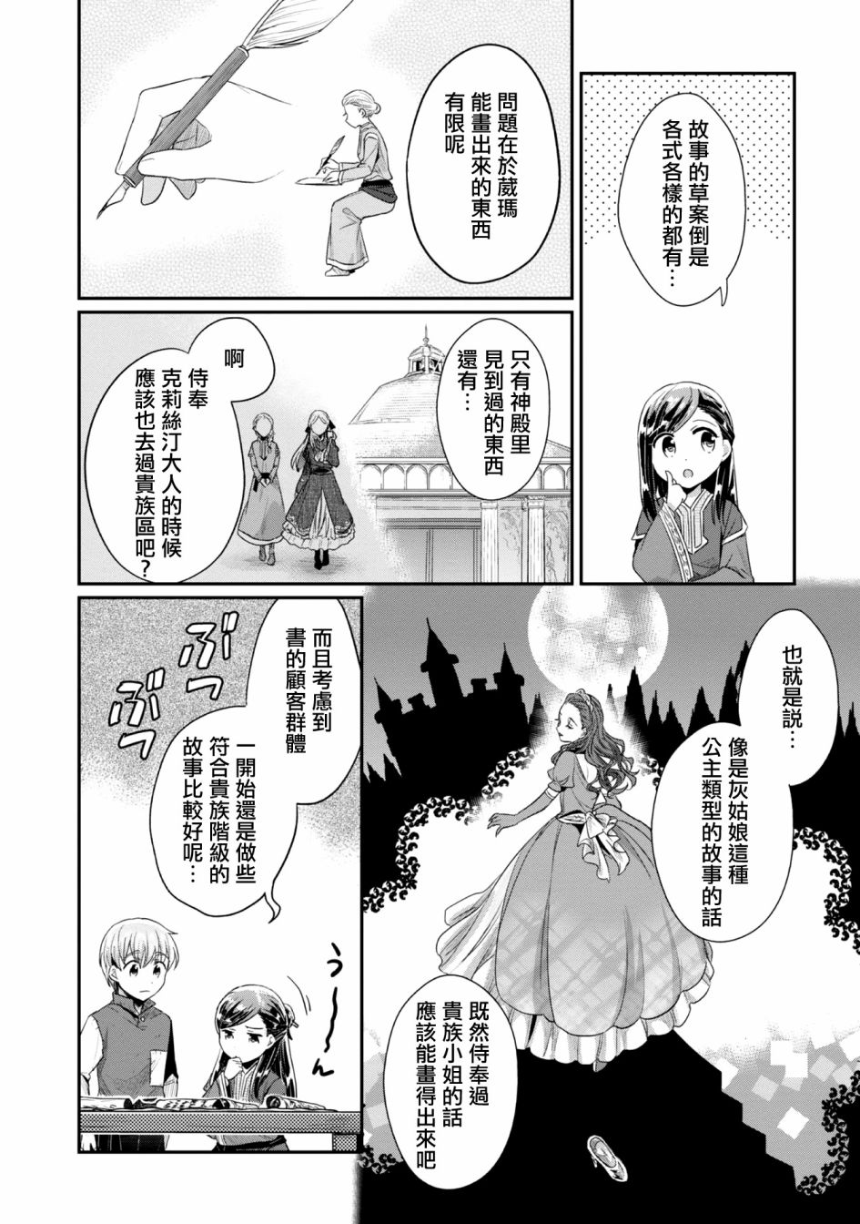 《爱书的下克上（第2部）》漫画最新章节第29话免费下拉式在线观看章节第【4】张图片