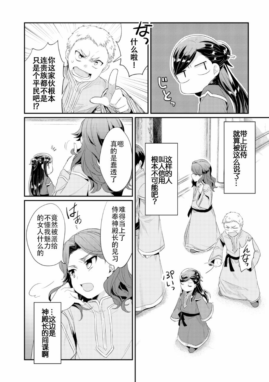 《爱书的下克上（第2部）》漫画最新章节第1话 神殿的见习巫女免费下拉式在线观看章节第【29】张图片