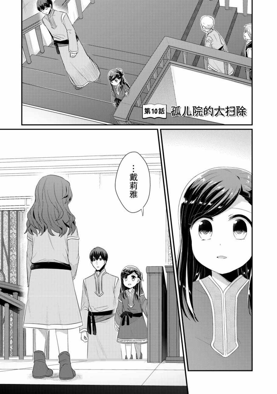 《爱书的下克上（第2部）》漫画最新章节第10话 孤儿院的大扫除免费下拉式在线观看章节第【1】张图片