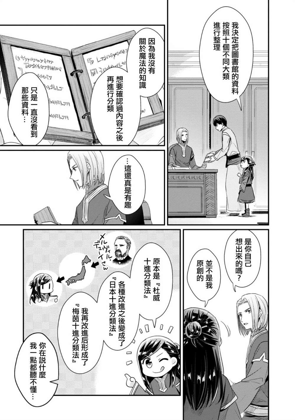 《爱书的下克上（第2部）》漫画最新章节第30话免费下拉式在线观看章节第【21】张图片