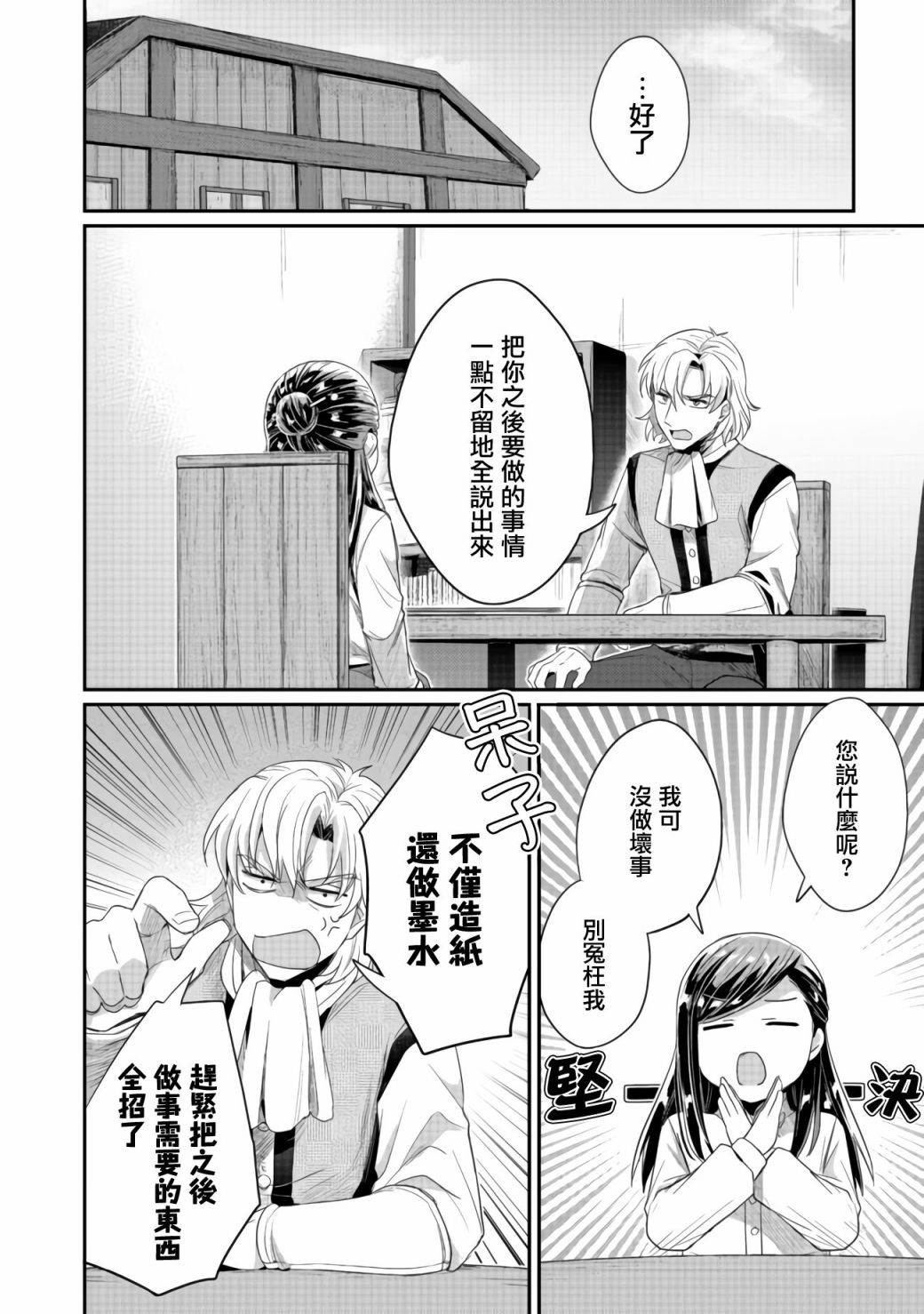 《爱书的下克上（第2部）》漫画最新章节第23话免费下拉式在线观看章节第【16】张图片