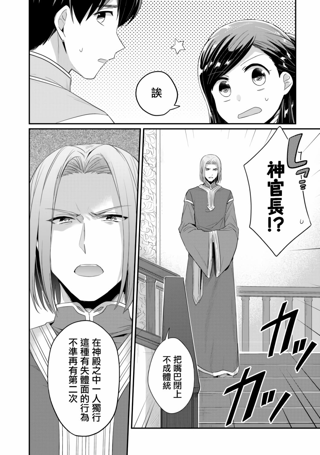 《爱书的下克上（第2部）》漫画最新章节第17话免费下拉式在线观看章节第【4】张图片