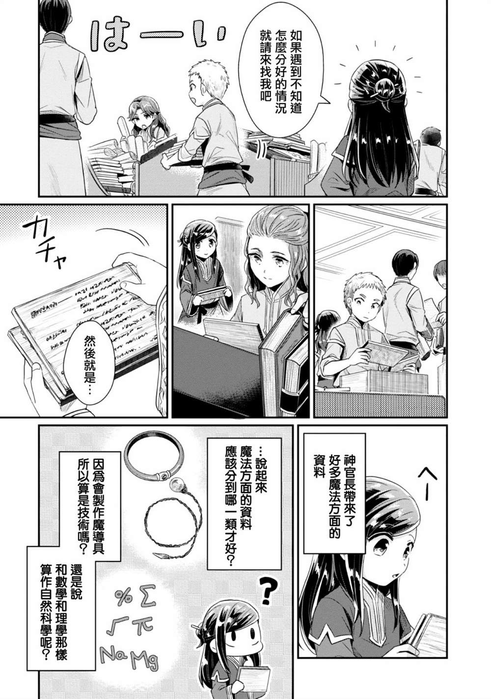 《爱书的下克上（第2部）》漫画最新章节第30话免费下拉式在线观看章节第【17】张图片