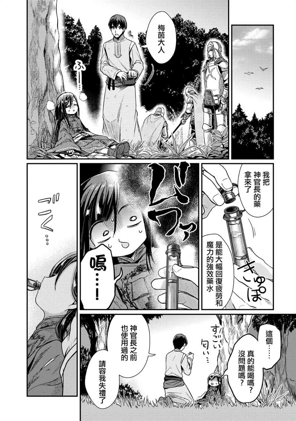 《爱书的下克上（第2部）》漫画最新章节第36话免费下拉式在线观看章节第【14】张图片