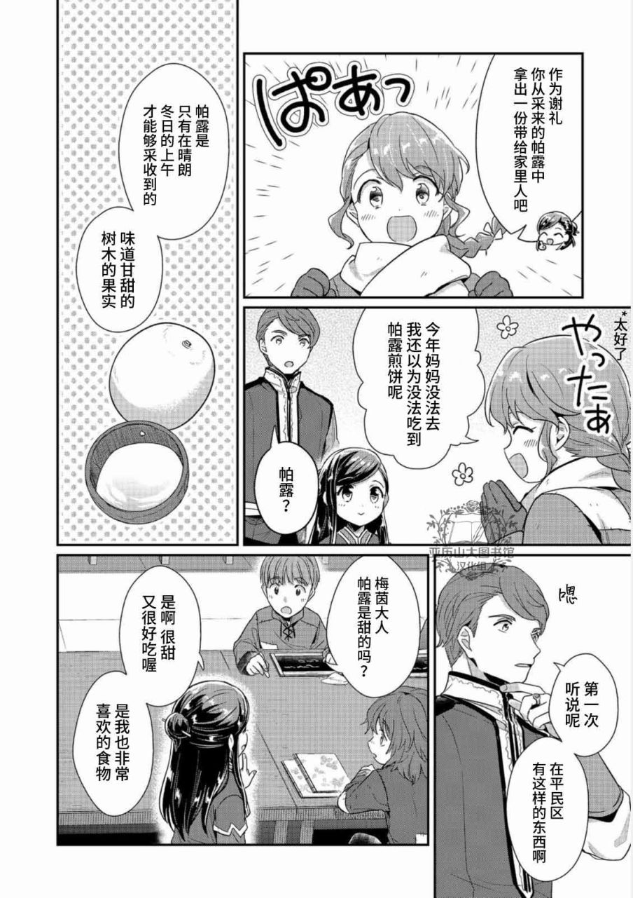 《爱书的下克上（第2部）》漫画最新章节第43话免费下拉式在线观看章节第【10】张图片