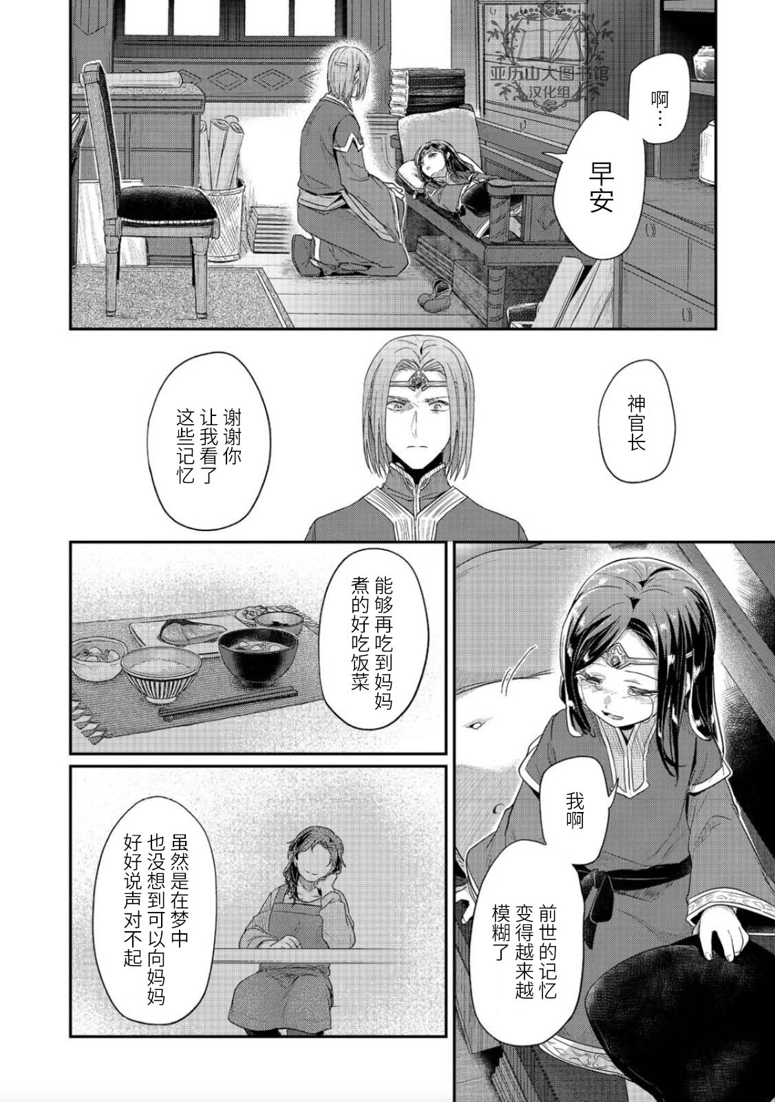 《爱书的下克上（第2部）》漫画最新章节第39话免费下拉式在线观看章节第【12】张图片