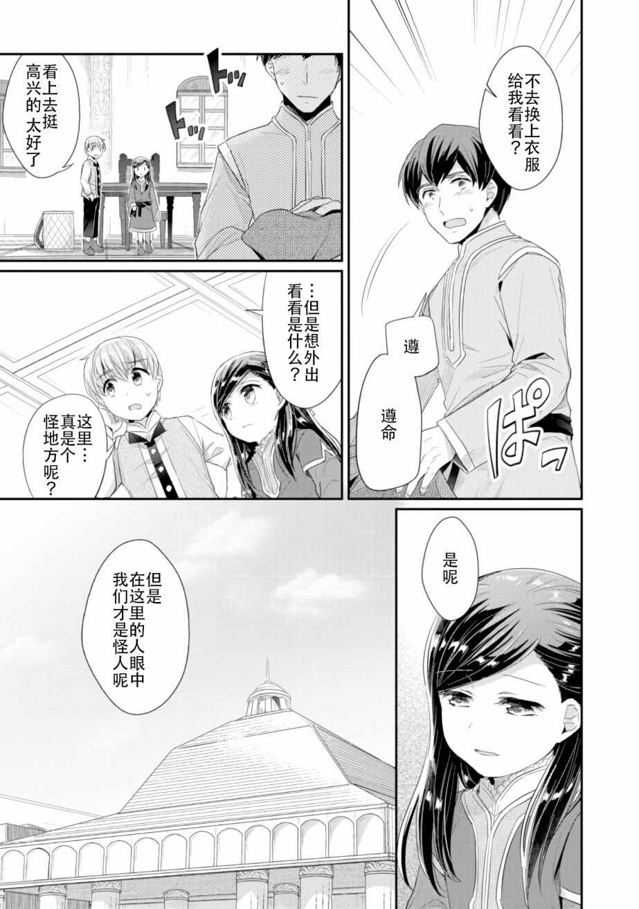 《爱书的下克上（第2部）》漫画最新章节第5话 吉尔的工作免费下拉式在线观看章节第【23】张图片