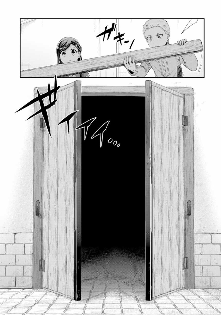 《爱书的下克上（第2部）》漫画最新章节第8话 孤儿院的事情免费下拉式在线观看章节第【6】张图片