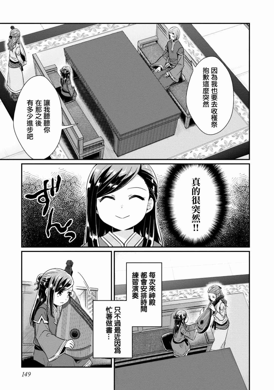 《爱书的下克上（第2部）》漫画最新章节第31话免费下拉式在线观看章节第【11】张图片