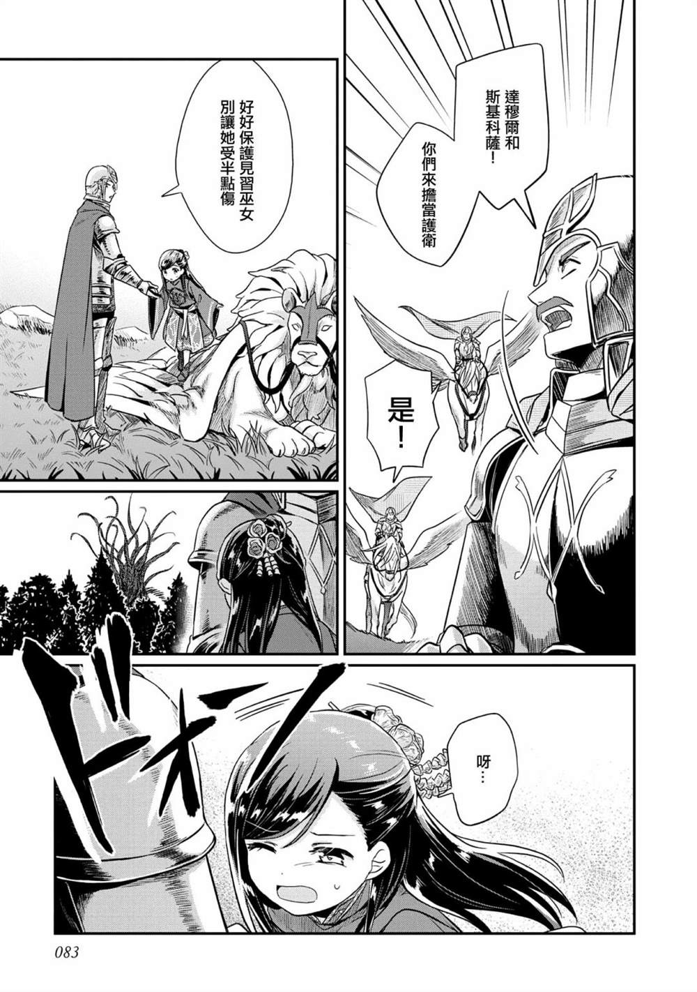 《爱书的下克上（第2部）》漫画最新章节第34话免费下拉式在线观看章节第【20】张图片