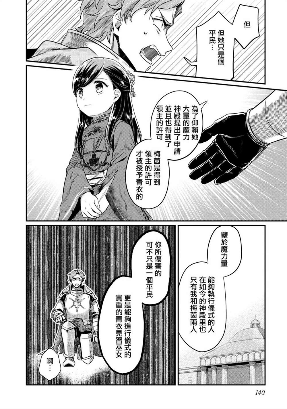 《爱书的下克上（第2部）》漫画最新章节第36话免费下拉式在线观看章节第【22】张图片