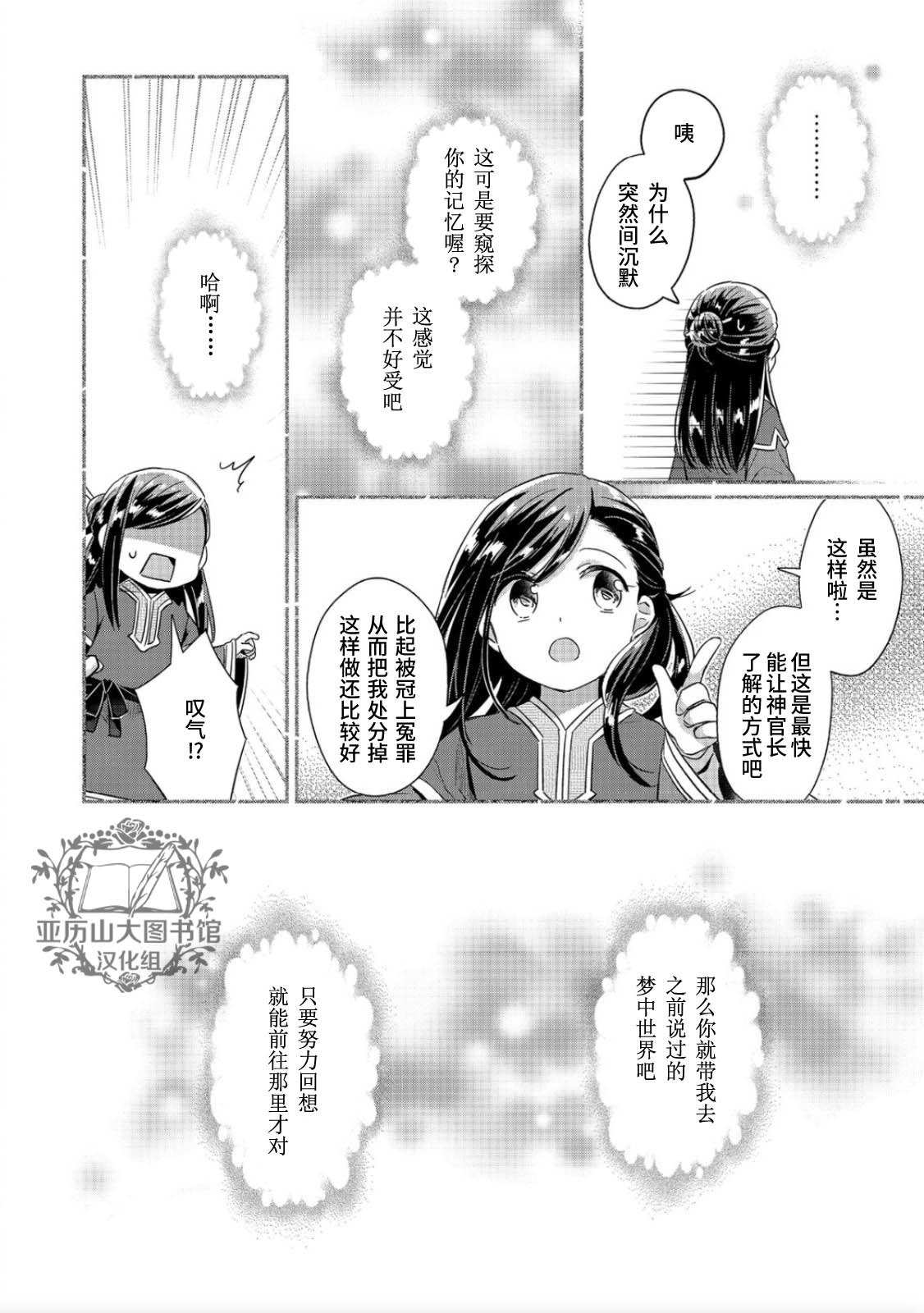 《爱书的下克上（第2部）》漫画最新章节第38话免费下拉式在线观看章节第【14】张图片