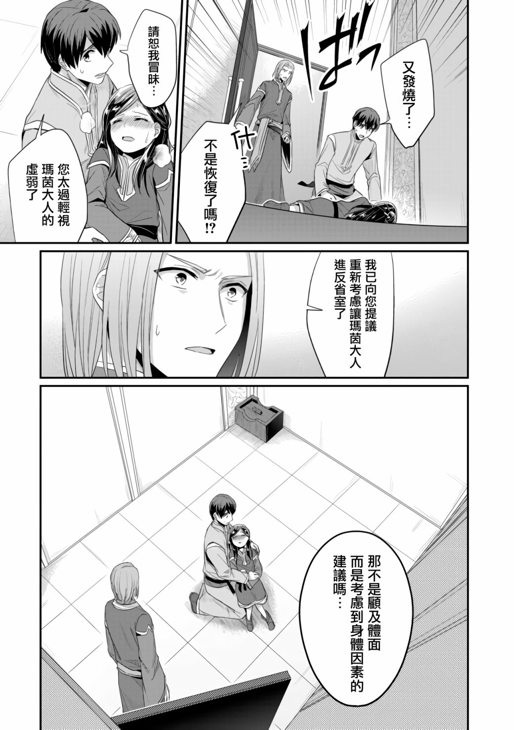 《爱书的下克上（第2部）》漫画最新章节第17话免费下拉式在线观看章节第【13】张图片