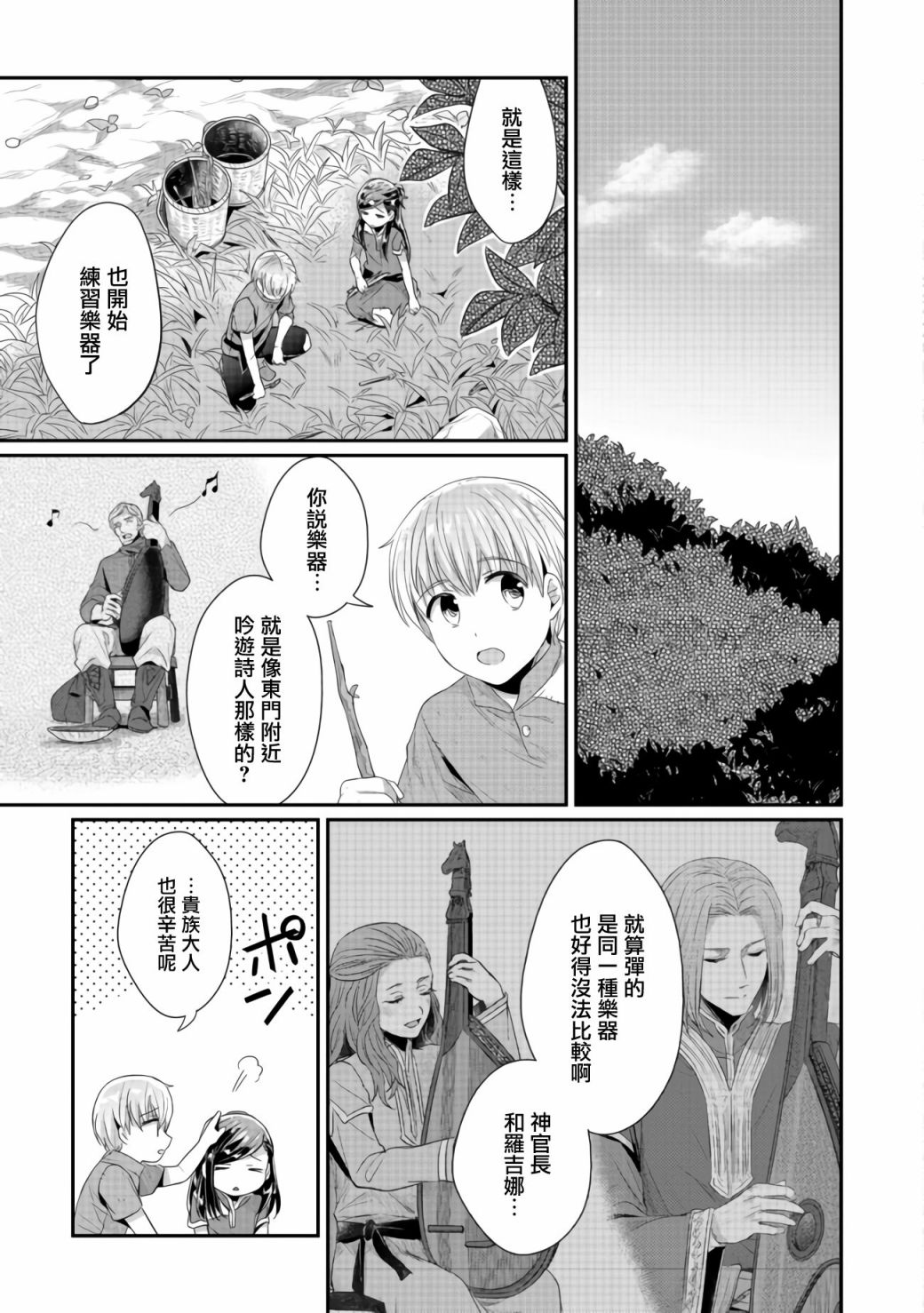 《爱书的下克上（第2部）》漫画最新章节第21话免费下拉式在线观看章节第【7】张图片