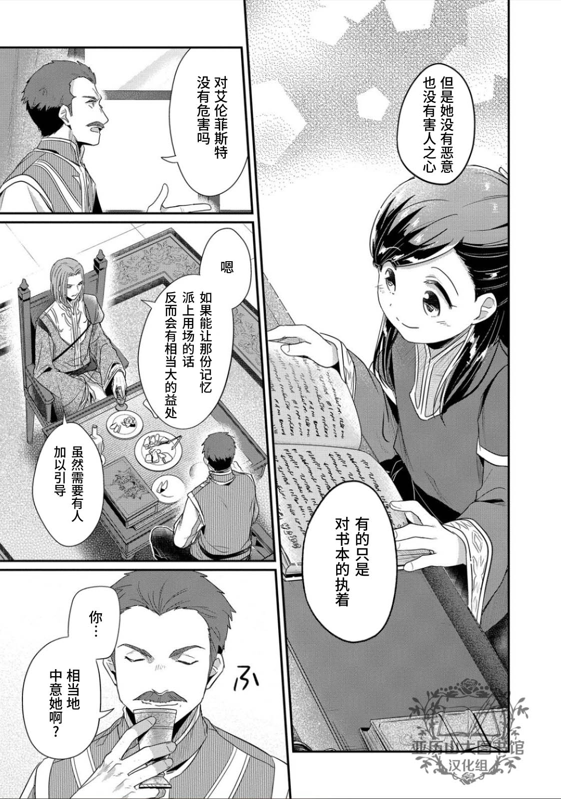 《爱书的下克上（第2部）》漫画最新章节第41.5话免费下拉式在线观看章节第【7】张图片