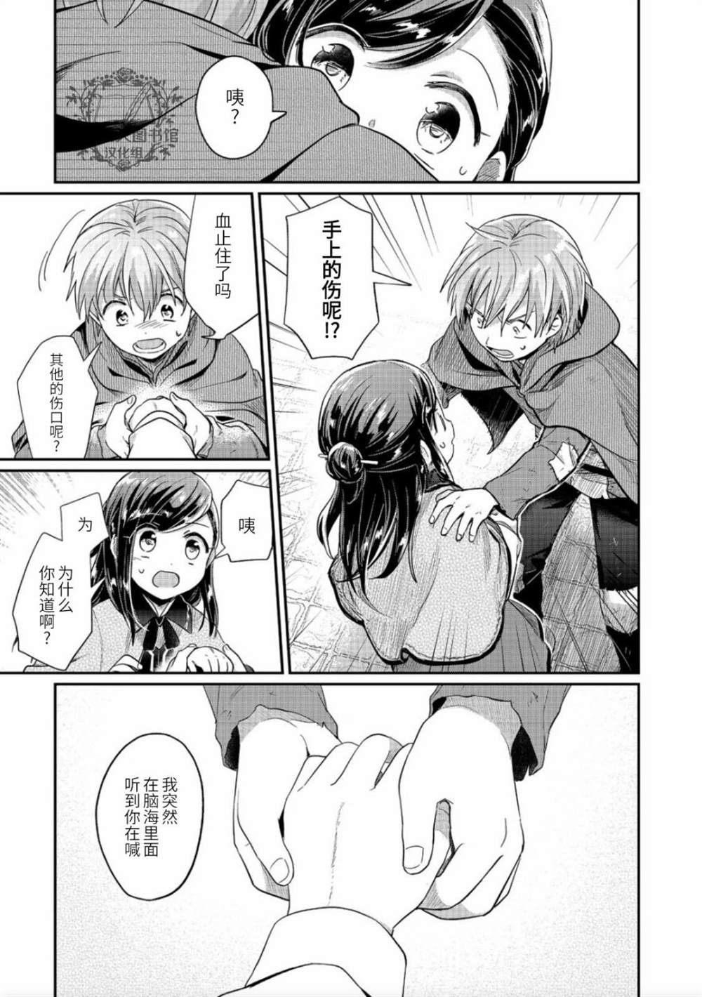 《爱书的下克上（第2部）》漫画最新章节第37话免费下拉式在线观看章节第【13】张图片