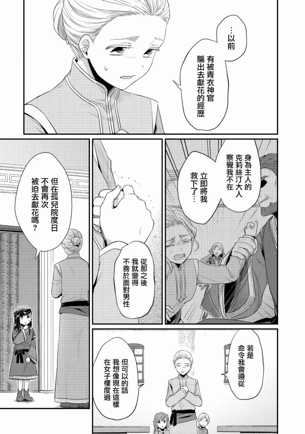 《爱书的下克上（第2部）》漫画最新章节第19话免费下拉式在线观看章节第【17】张图片