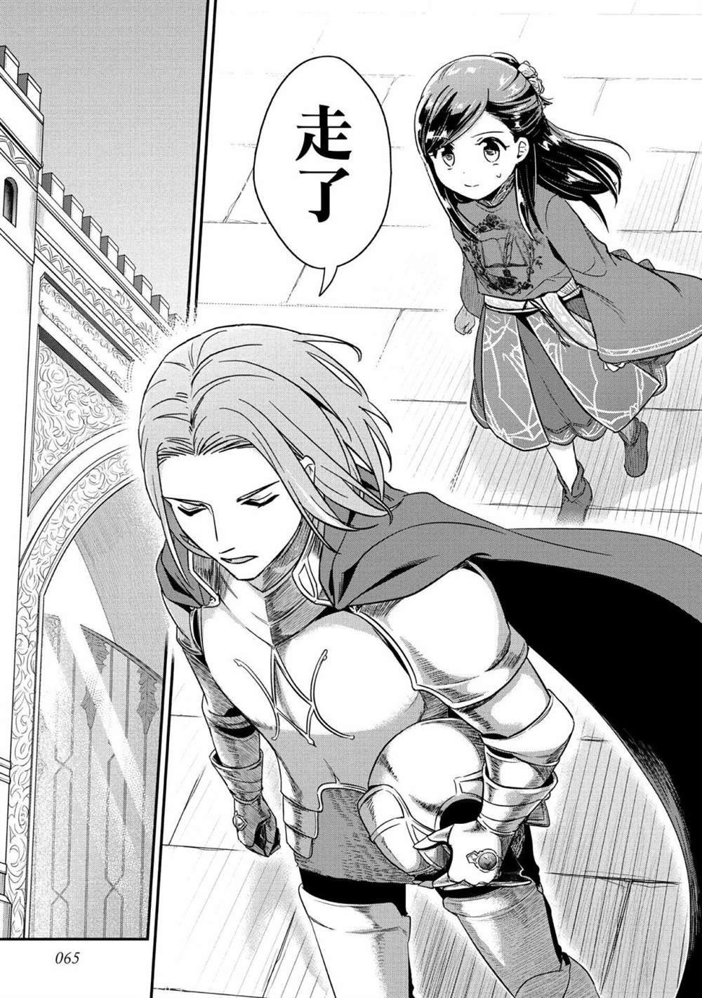 《爱书的下克上（第2部）》漫画最新章节第34话免费下拉式在线观看章节第【5】张图片