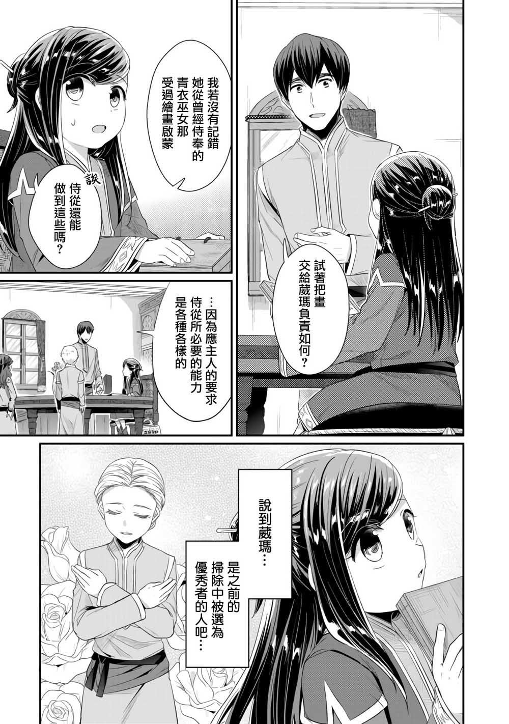 《爱书的下克上（第2部）》漫画最新章节第13话免费下拉式在线观看章节第【18】张图片