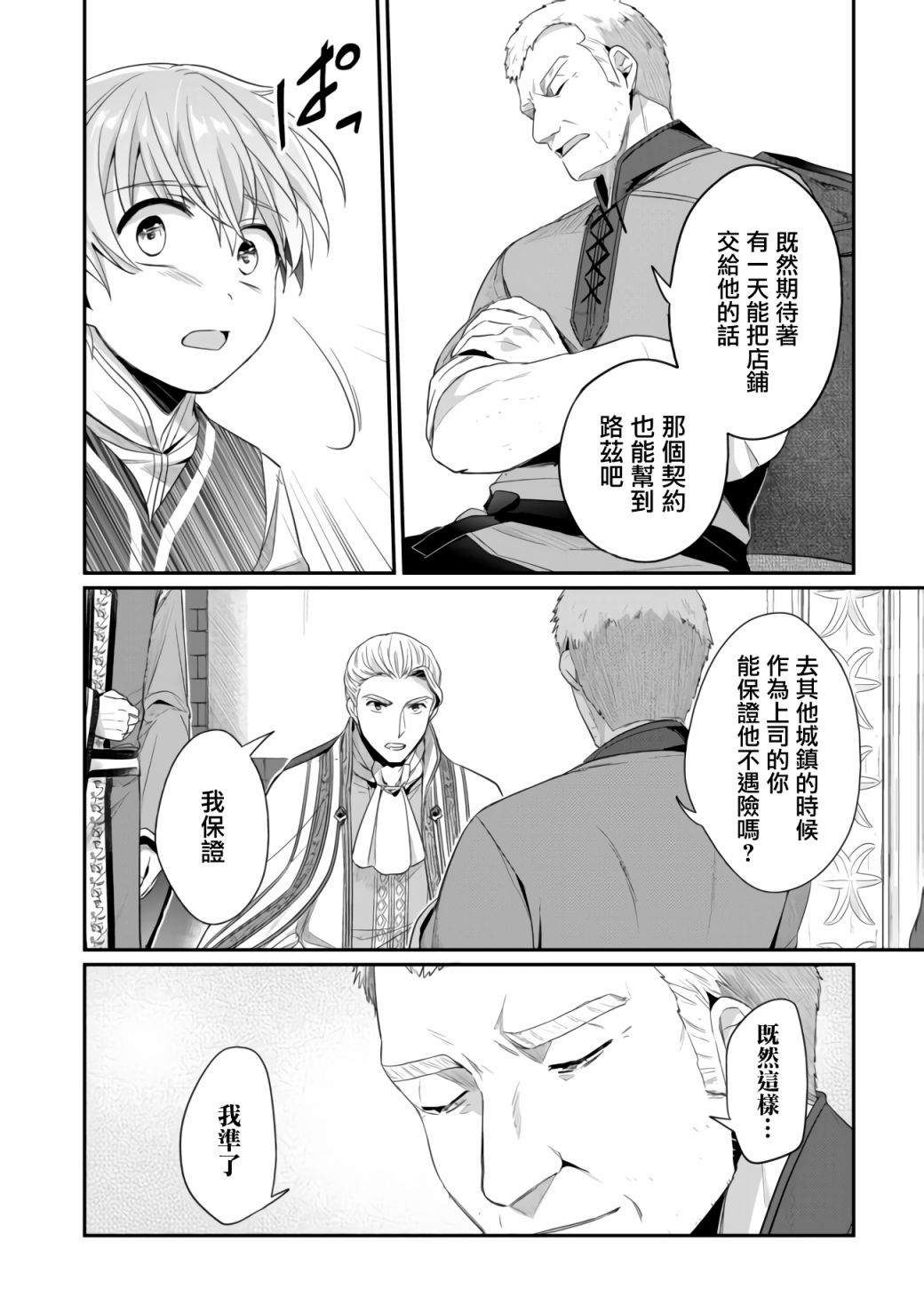 《爱书的下克上（第2部）》漫画最新章节第18话免费下拉式在线观看章节第【26】张图片
