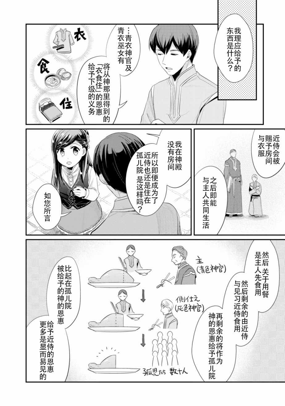 《爱书的下克上（第2部）》漫画最新章节第4话 理应给予之物免费下拉式在线观看章节第【32】张图片