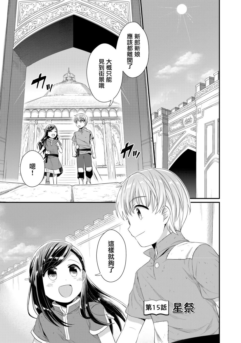 《爱书的下克上（第2部）》漫画最新章节第15话 星祭免费下拉式在线观看章节第【1】张图片