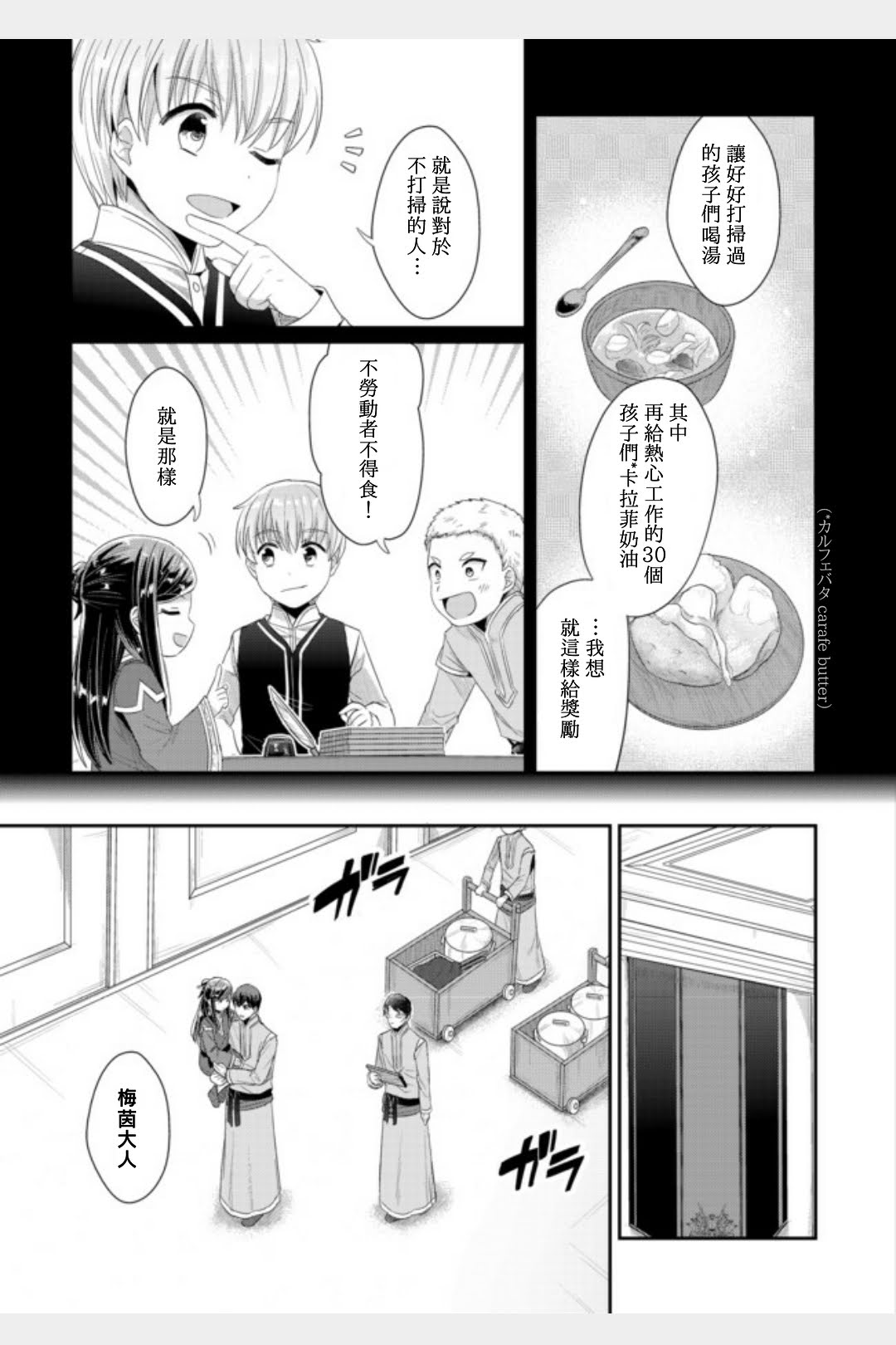 《爱书的下克上（第2部）》漫画最新章节第11话 孤儿院长就任致辞免费下拉式在线观看章节第【5】张图片