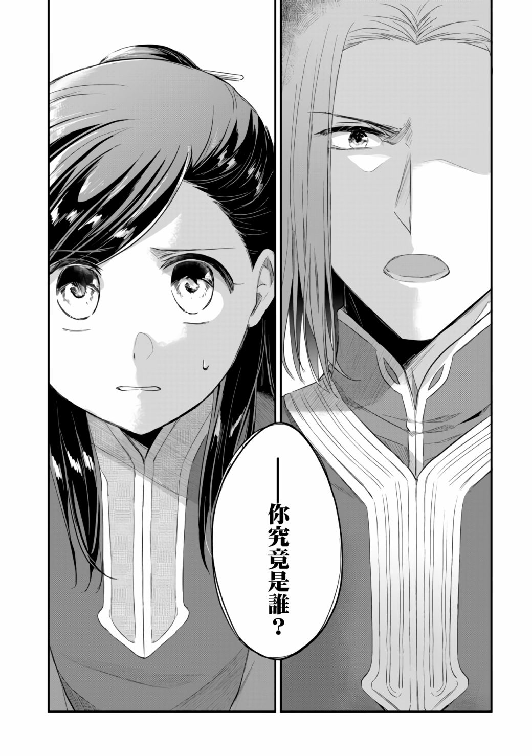 《爱书的下克上（第2部）》漫画最新章节第25话免费下拉式在线观看章节第【32】张图片