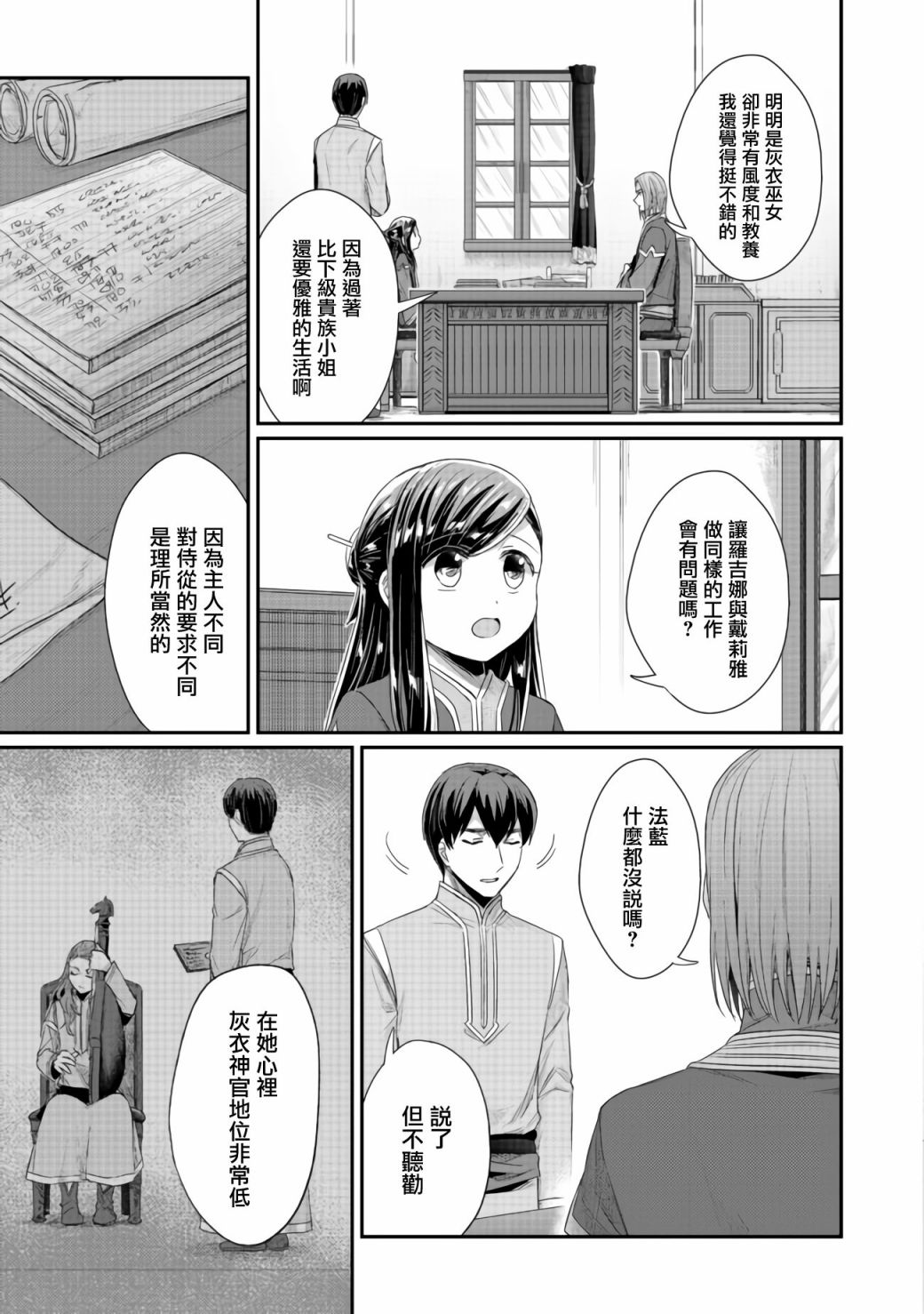 《爱书的下克上（第2部）》漫画最新章节第22话免费下拉式在线观看章节第【3】张图片