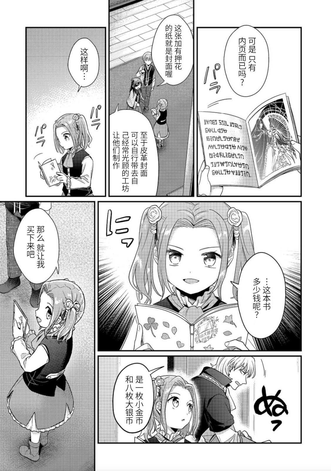 《爱书的下克上（第2部）》漫画最新章节第39话免费下拉式在线观看章节第【27】张图片