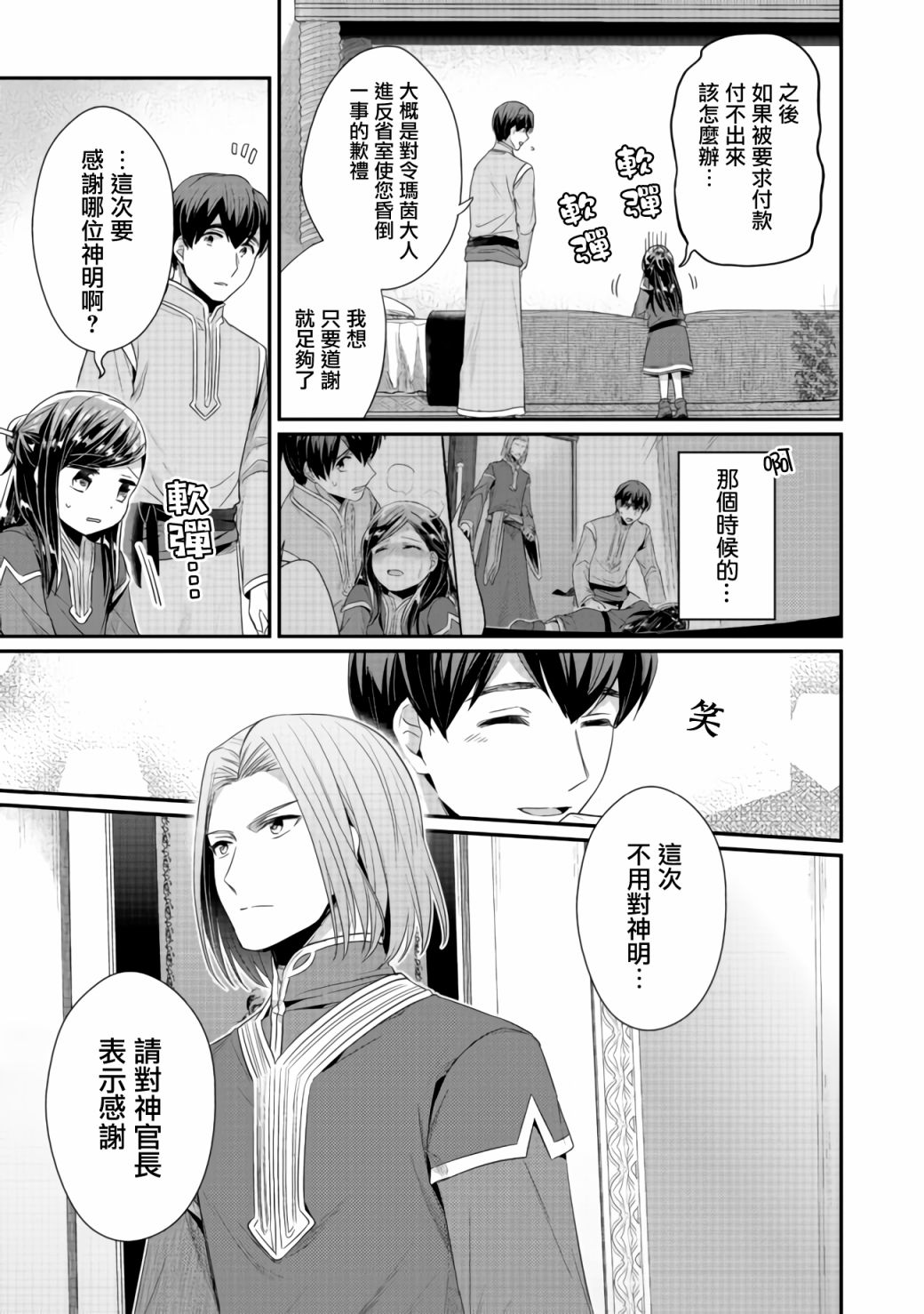 《爱书的下克上（第2部）》漫画最新章节第20话免费下拉式在线观看章节第【7】张图片