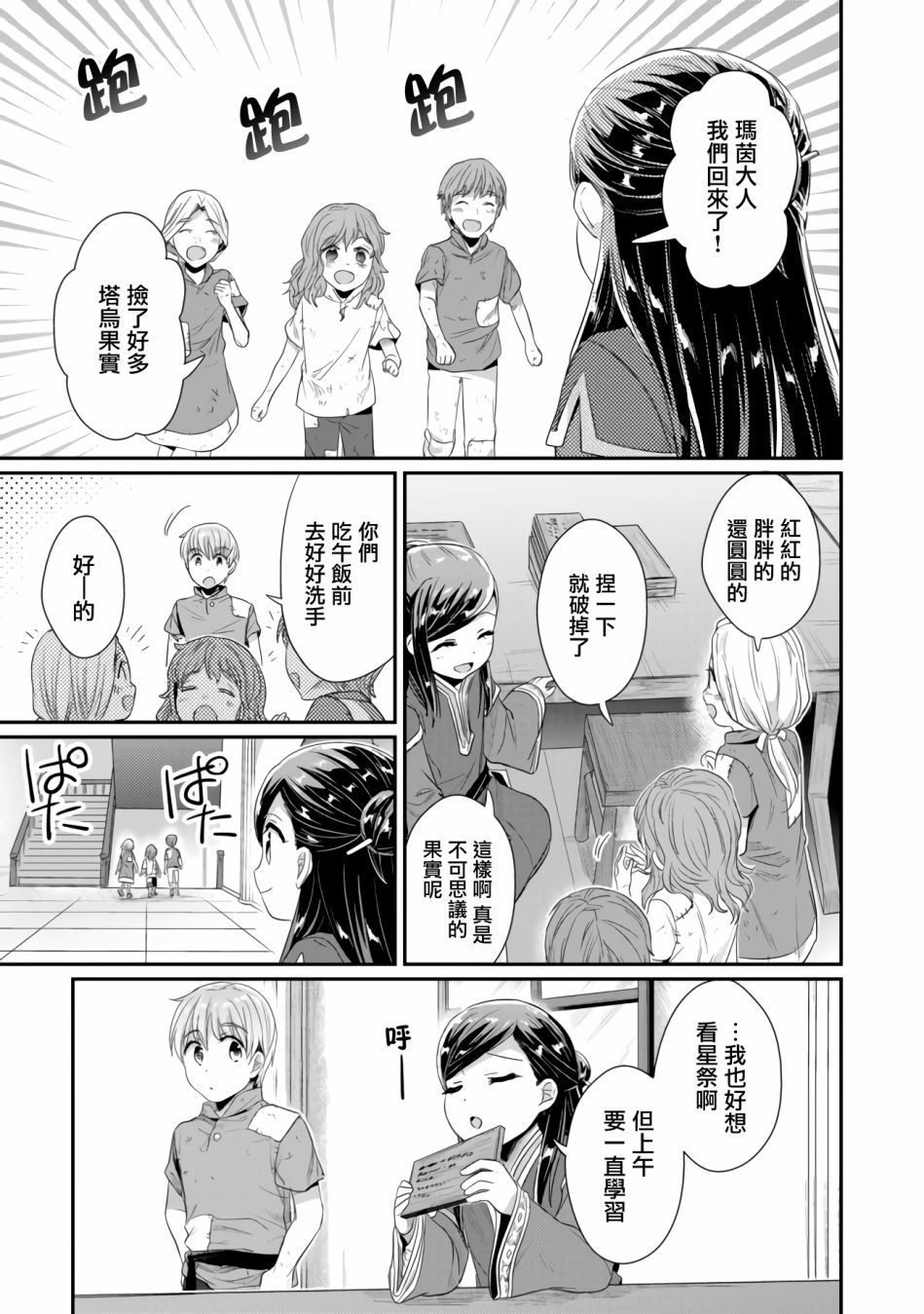 《爱书的下克上（第2部）》漫画最新章节第14话免费下拉式在线观看章节第【23】张图片