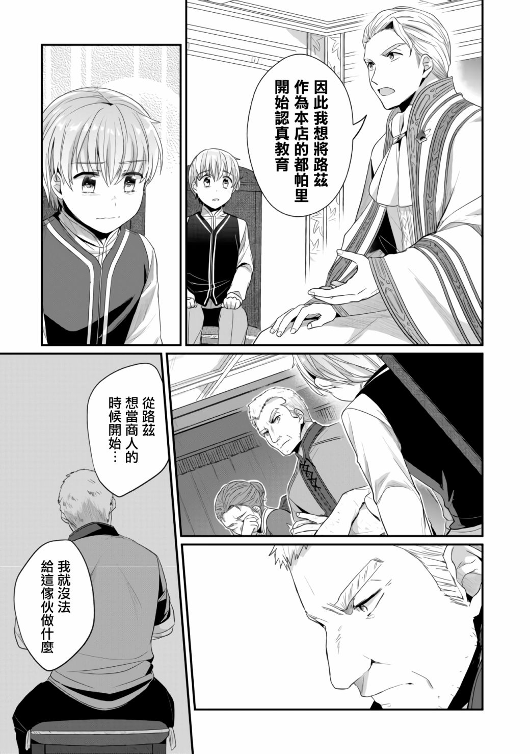 《爱书的下克上（第2部）》漫画最新章节第18话免费下拉式在线观看章节第【25】张图片