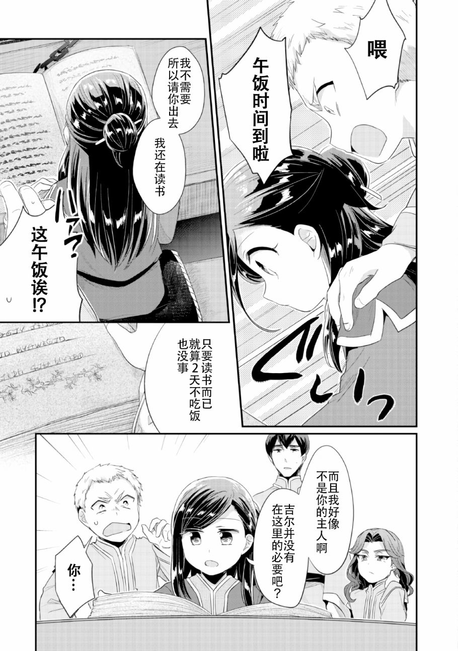 《爱书的下克上（第2部）》漫画最新章节第1话 神殿的见习巫女免费下拉式在线观看章节第【36】张图片
