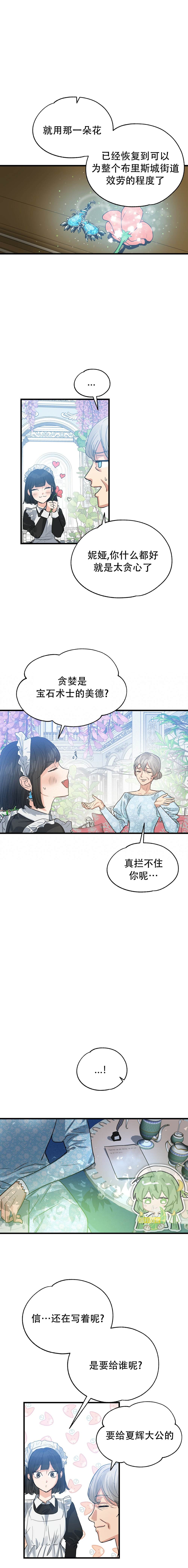 《两位继承人》漫画最新章节第4话免费下拉式在线观看章节第【8】张图片