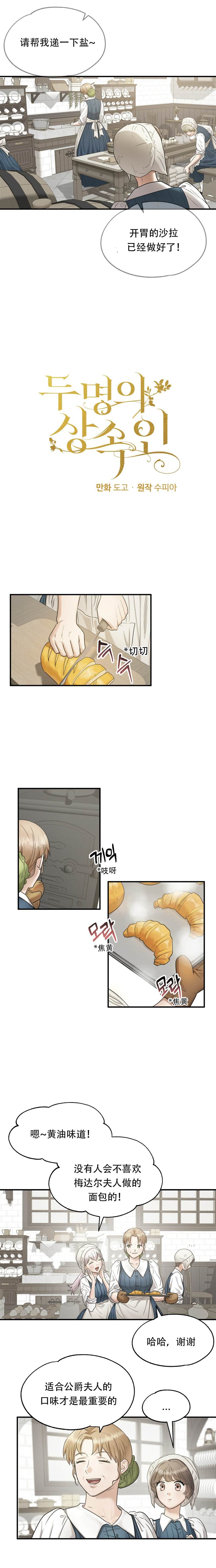 《两位继承人》漫画最新章节第10话免费下拉式在线观看章节第【1】张图片