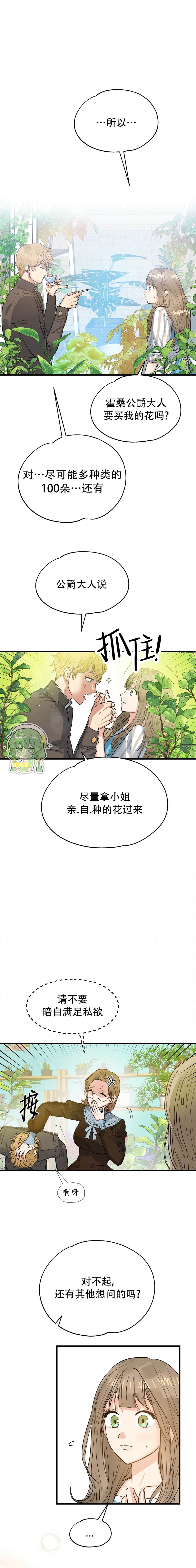 《两位继承人》漫画最新章节第4话免费下拉式在线观看章节第【2】张图片