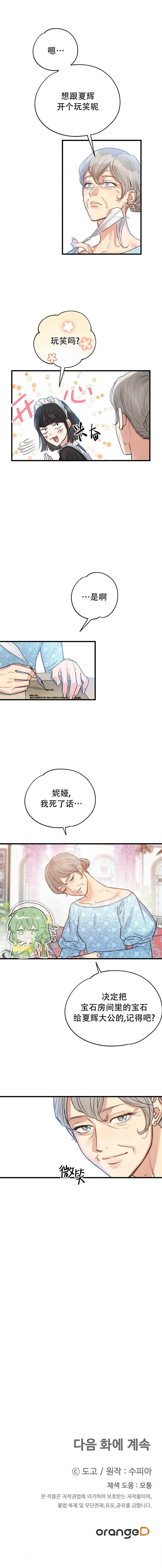 《两位继承人》漫画最新章节第4话免费下拉式在线观看章节第【11】张图片