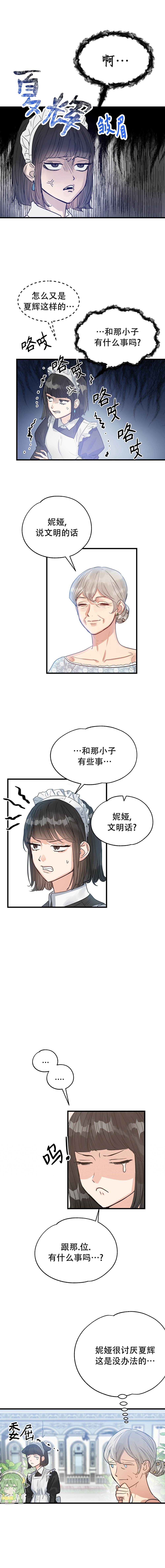 《两位继承人》漫画最新章节第4话免费下拉式在线观看章节第【9】张图片