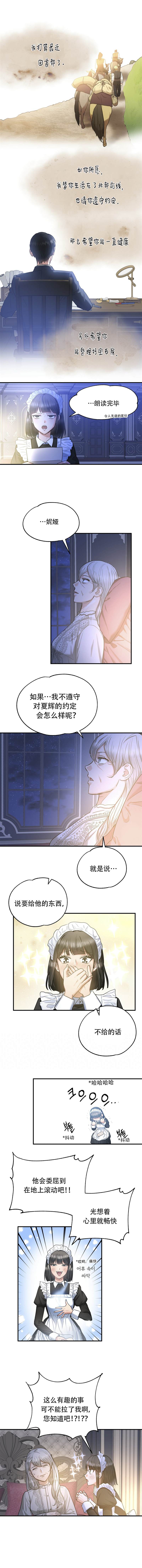 《两位继承人》漫画最新章节第10话免费下拉式在线观看章节第【5】张图片