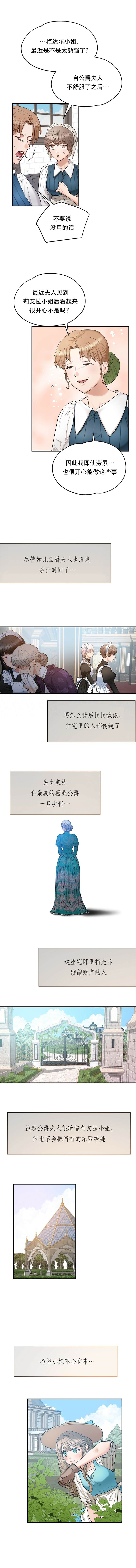 《两位继承人》漫画最新章节第10话免费下拉式在线观看章节第【2】张图片